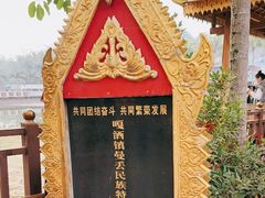 -曼丢傣家古寨