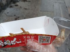 -芙蓉泉·烤鸡爪(芙蓉街店)