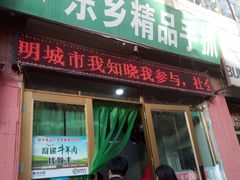 门面-马学武手抓美食(下南关总店)