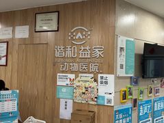-谐和益家动物医院·免疫绝育·血液透析·宠保定点医院(高新伊藤分院)