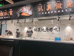 -太二酸菜鱼(正大广场店)