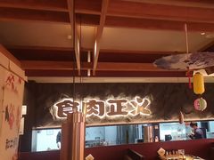 -谷牛日式烤肉(宝山U天地店)