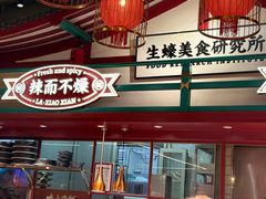 -辣小鲜·南昌大排档(船山路店)