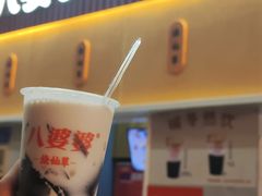 -八婆婆烧仙草(中山路店)