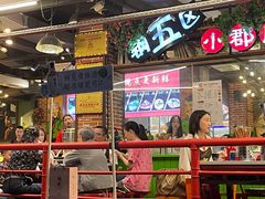 门面-钢管厂五区小郡肝火锅串串香(总店)