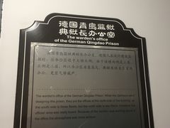 -青岛德国监狱旧址博物馆