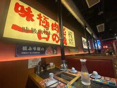 -极焰·烧肉刺身放题(天河领展广场店)