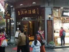 门面-皇饭儿·王润兴酒楼(河坊街店)