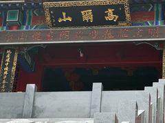 -高尔山公园