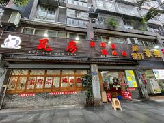 门面-瓦房兔(璧山店)