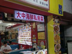 -鑫鸿达·海鲜闽菜热炒小馆(中山路店)
