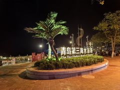 -青岛第三海水浴场