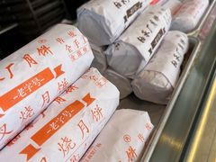 -轴承厂月饼(贵州市小河顺茂糕点店)