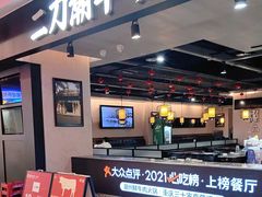 -二刀潮牛·鲜牛肉火锅(爱融荟城店)