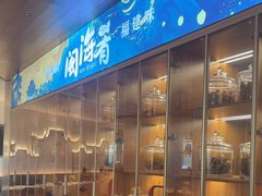 -闽海肴(北辰荟店)