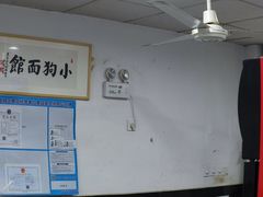 -小狗面馆(复兴店)