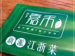 -嘉禾·悦享餐厅(八方汇店)