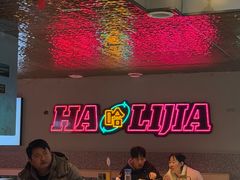 -哈力家·西北烧烤烤串(凤城三路店)
