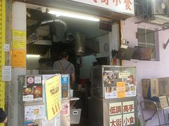 门面-低调高手大街小食 (總店)