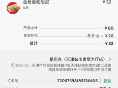 -星巴克(天津火车站店)