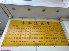 -麦文记面家(佐敦店)