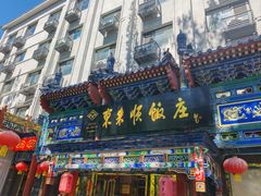 -东来顺饭庄(天坛店)