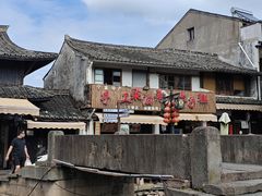 -鸣鹤古镇
