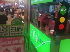 -柠季·手打柠檬茶(静安大悦城北座B1店 )