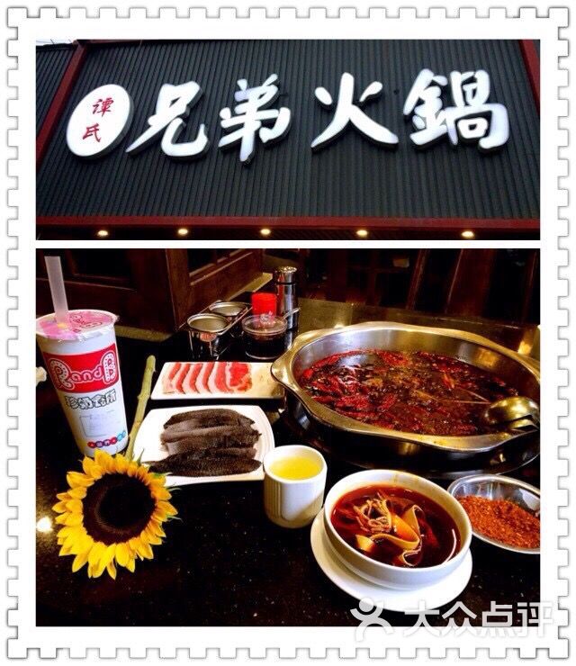 兄弟火锅
