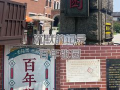 -张园纪念馆