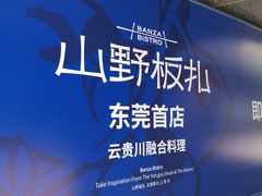 -东莞松山湖万象汇