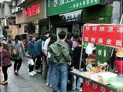 门面-爱上酸嘢