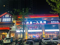 门面-济南一九烧烤(师院东街店)
