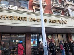 -大福来(西青道店)