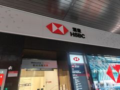 -汇丰银行（中国）（华打街支行）(中环分行)