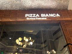 -PIZZA BIANCA(万象城店)