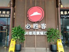 -必胜客(海滨店)