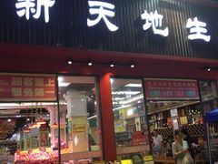 -新天地购物广场(宝安大道店)