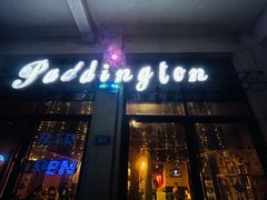 -帕丁顿酒吧Paddington