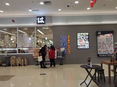 门面-濱寿司(高新伊藤店)