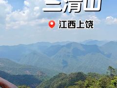 -三清山风景名胜区