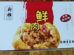 -新雅粤菜馆(南京东路店)