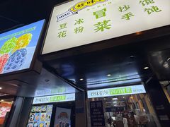 -妙味招领四川冒菜(工农新村店)