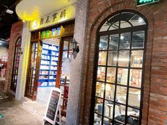 门面-和平菓局(王府井店)