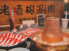 -老墙根涮肉·铜锅·烧烤(王四营店)