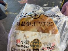 -蕃坊酥小蒙牛肉饼(怀远市场店)