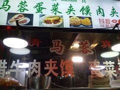 -老马家马蓉蛋菜夹馍·腊牛肉夹馍(回民街店)