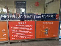 -浦东机场p4停车场
