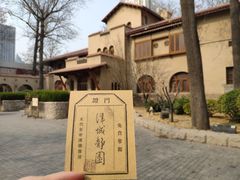 -静园(和平区)