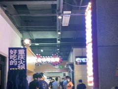 大堂-楠火锅(龙阳广场店)